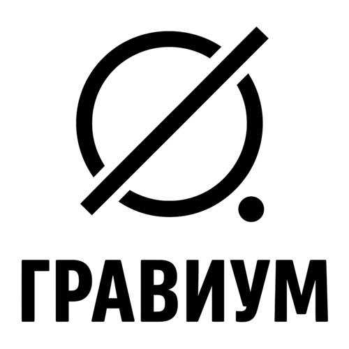 ГРАВИУМ